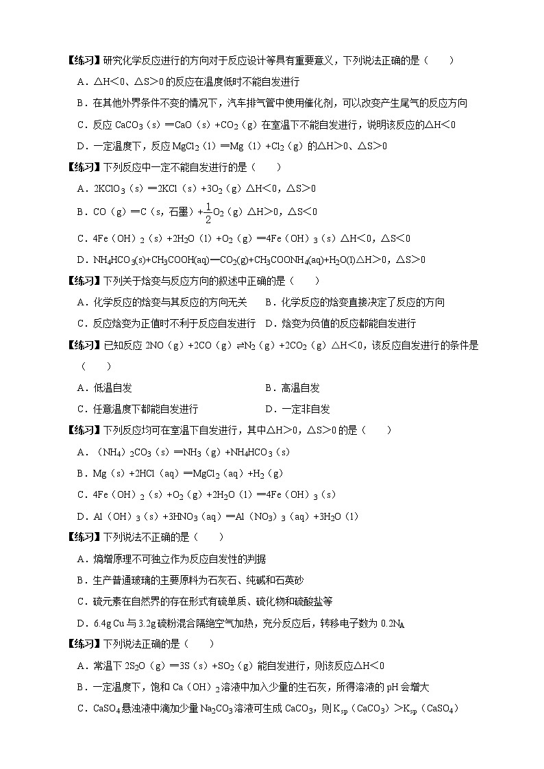 2.3 化学反应的方向（学案）-2020-2021学年上学期高二化学同步精品课堂（新教材人教版选择性必修1）第2页
