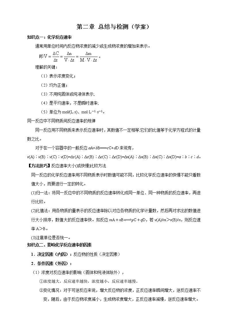 第2章总结（解析版） 学案01