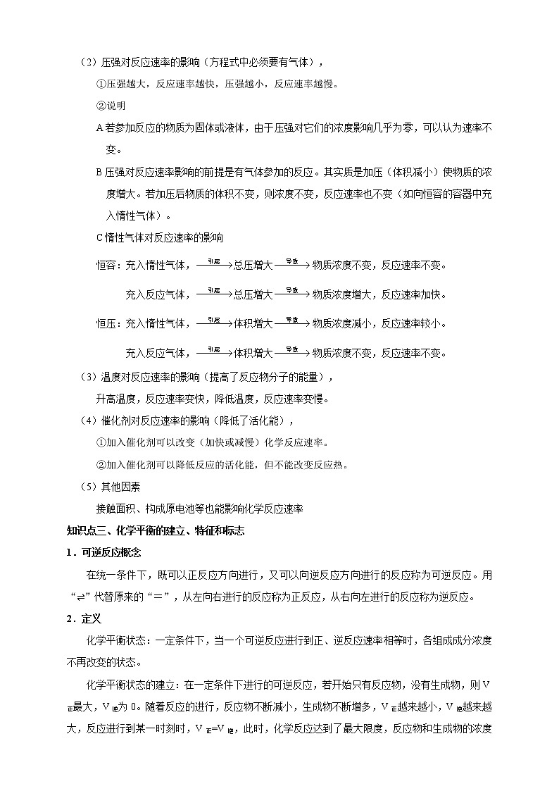 第2章总结（解析版） 学案02