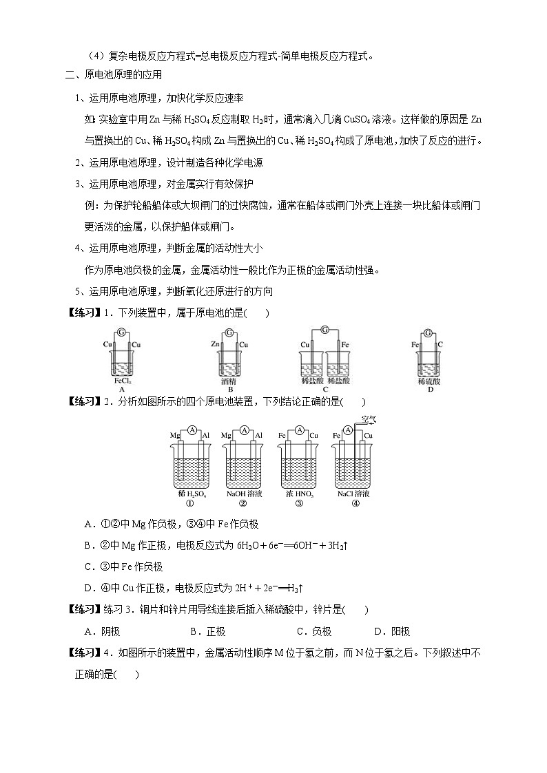 4.1.1  原电池的工作原理 （学案）-2020-2021学年上学期高二化学同步精品课堂(新教材人教版选择性必修1)03