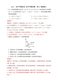 人教版 (2019)选择性必修1第二节 化学平衡当堂检测题