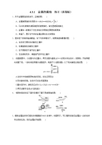 高中第三节 金属的腐蚀与防护课时作业