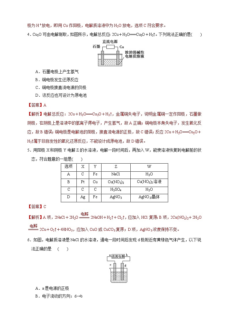 4.2.1  电解原理 练习（解析版）02
