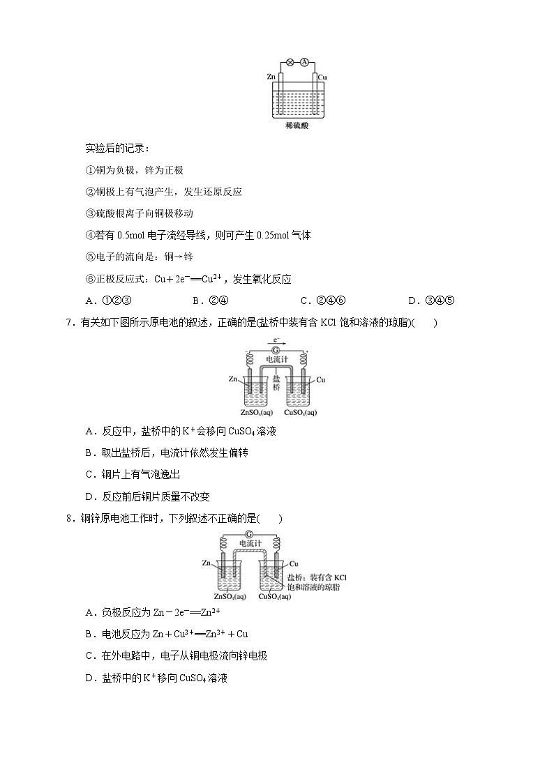 4.1.1  原电池的工作原理 练习（原卷版）第2页
