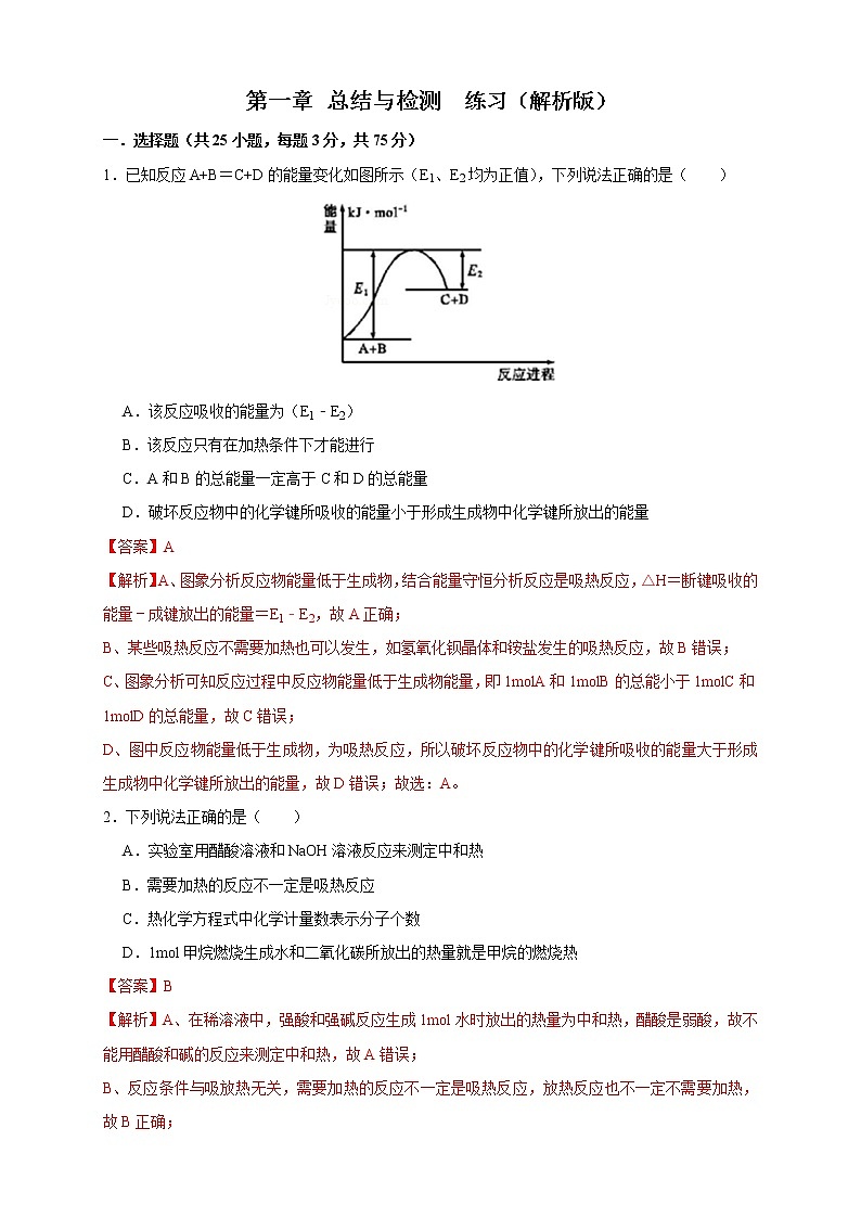 第1章 总结与检测 练习（解析版）01