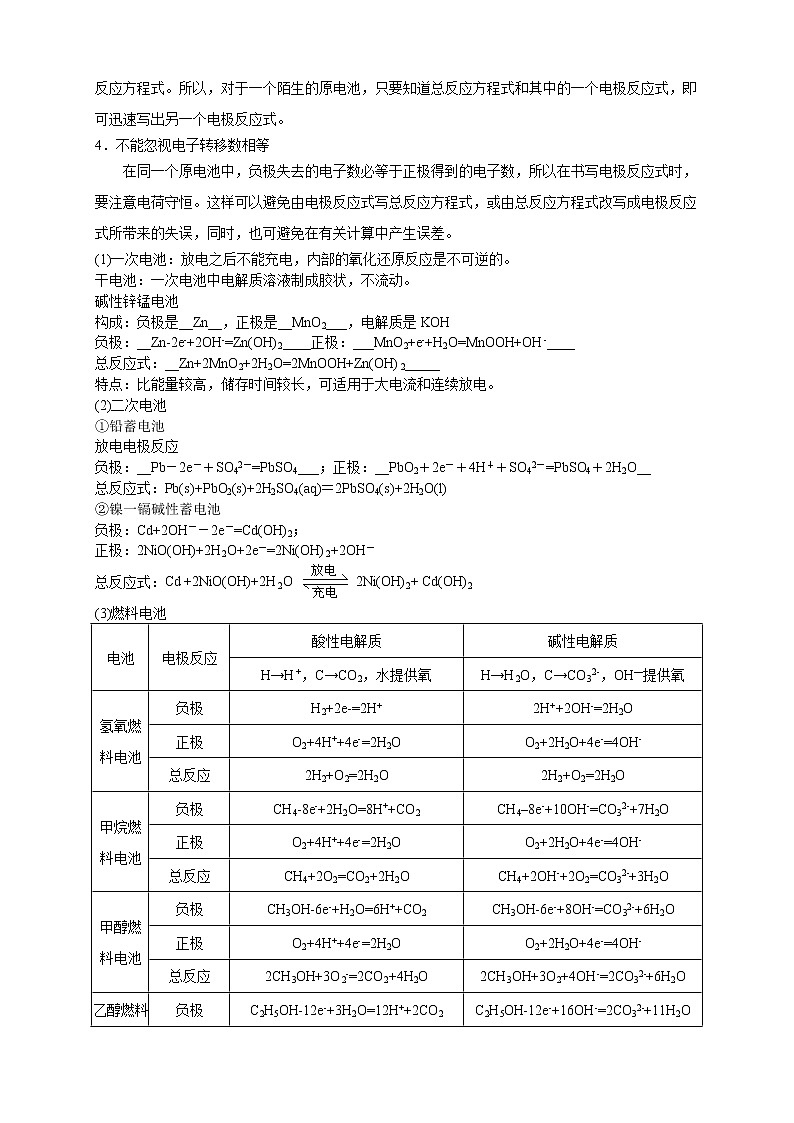 第4章 总结（解析版） 学案03