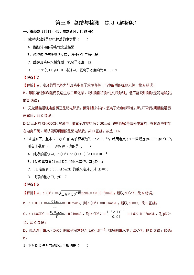 第3章 总结与检测 练习（解析版）01