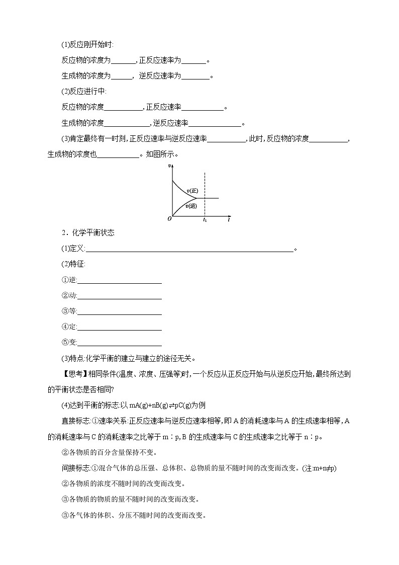2.2.1 化学平衡状态 化学平衡常数（学案）-2020-2021学年上学期高二化学同步精品课堂（新教材人教版选择性必修1）第2页