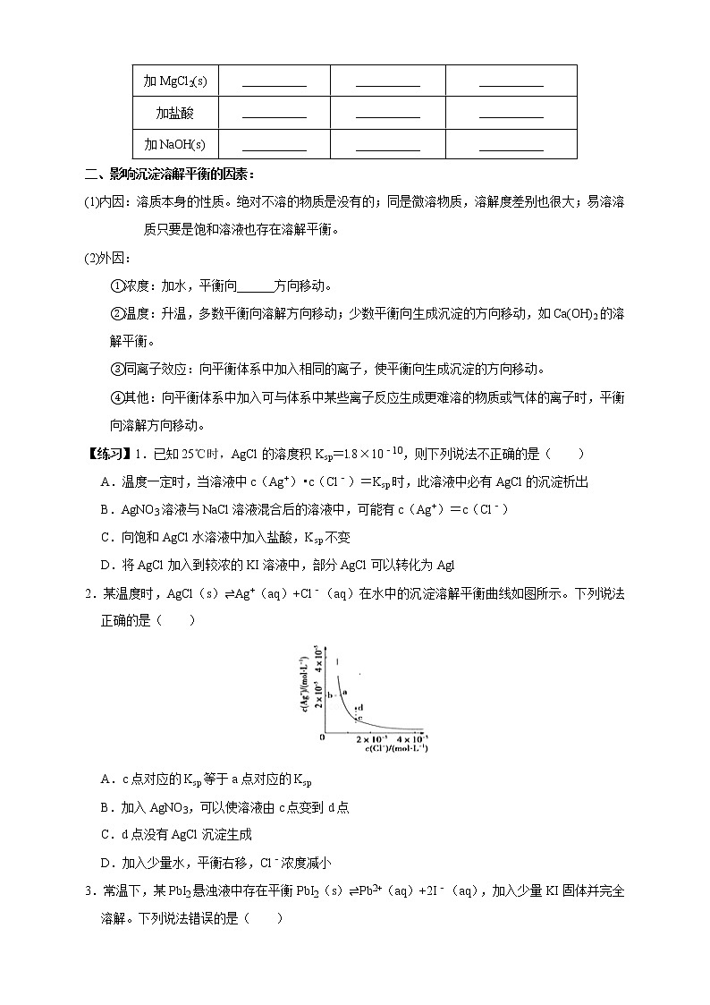 3.4.1  难溶电解质的沉淀溶解平衡 （学案）-2020-2021学年上学期高二化学同步精品课堂(新教材人教版选择性必修1)02