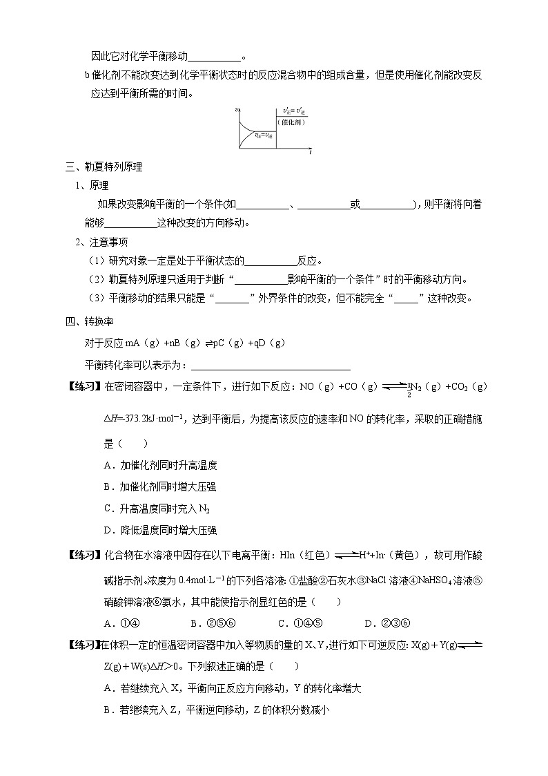2.2.2 影响化学平衡的因素（学案）-2020-2021学年上学期高二化学同步精品课堂（新教材人教版选择性必修1）03