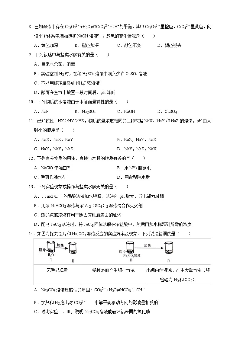 3.3.2  影响盐类水解的主要因素 盐类水解的应用 练习（原卷版）02