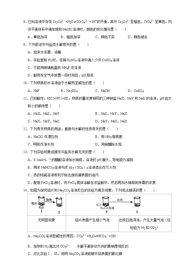 3.3.2  影响盐类水解的主要因素 盐类水解的应用 练习（原卷版）02