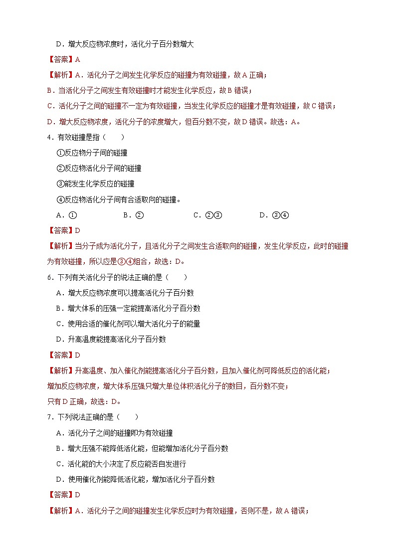 2.1.2 活化能（练习）（解析版）02