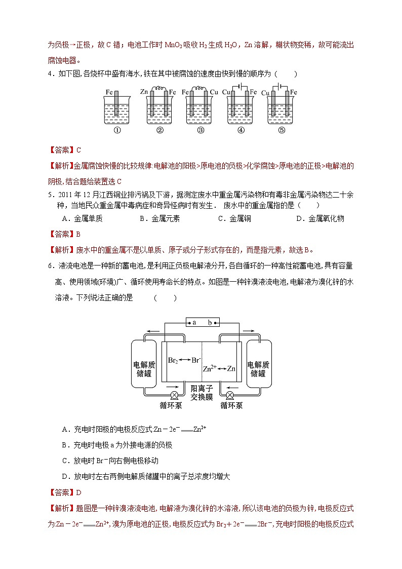 第4章 检测 （解析版）第2页