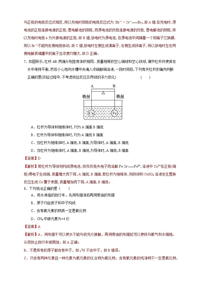 第4章 检测 （解析版）第3页