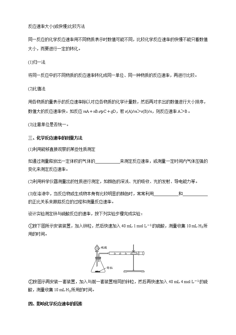 2.1.1 化学反应速率 影响化学反应速率的因素（学案）-2020-2021学年上学期高二化学同步精品课堂（新教材人教版选择性必修1）第2页
