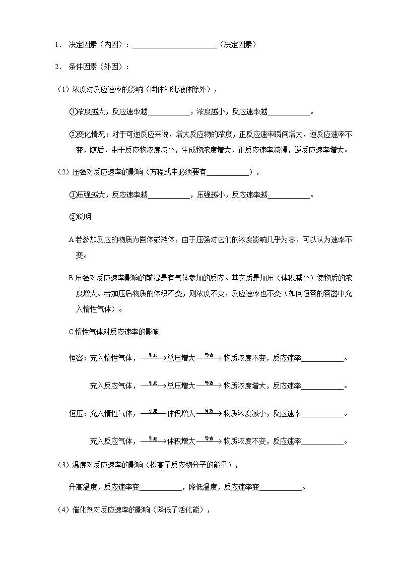 2.1.1 化学反应速率 影响化学反应速率的因素（学案）-2020-2021学年上学期高二化学同步精品课堂（新教材人教版选择性必修1）第3页