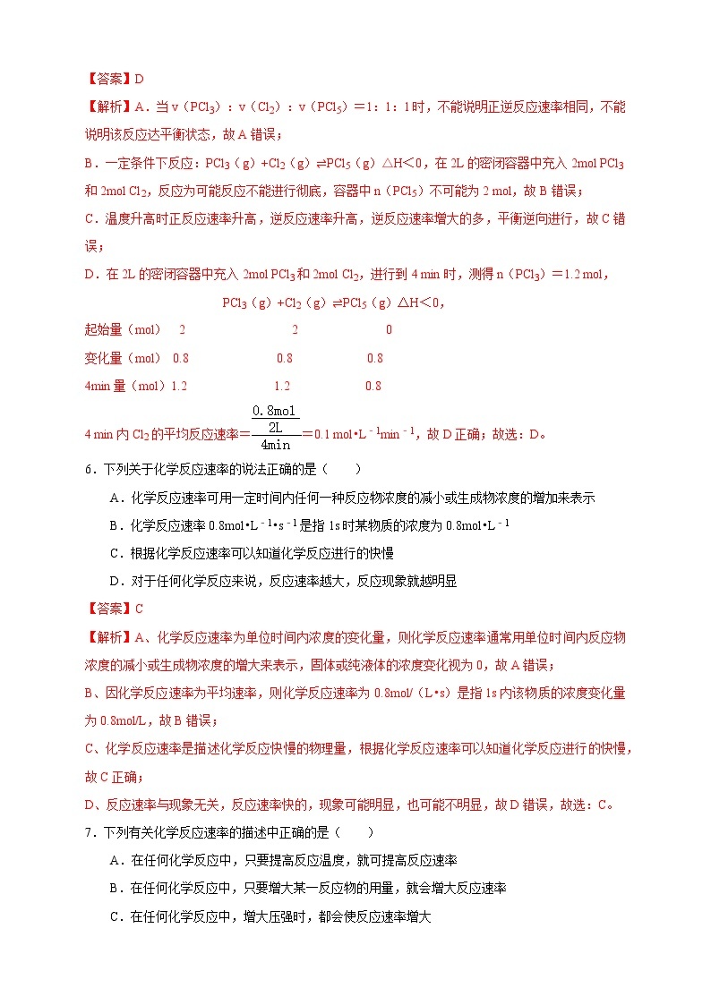 2.1.1 化学反应速率 影响化学反应速率的因素（练习）（解析版）03