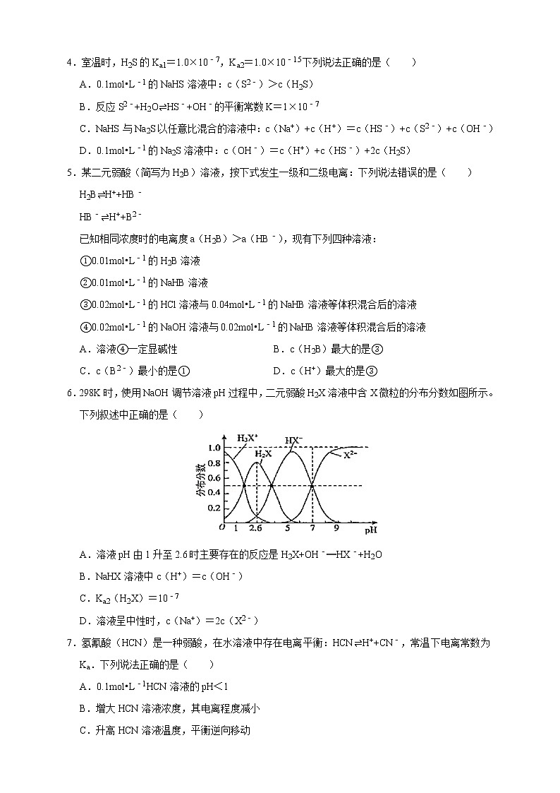 3.1.2  电离平衡常数 练习（原卷版）02