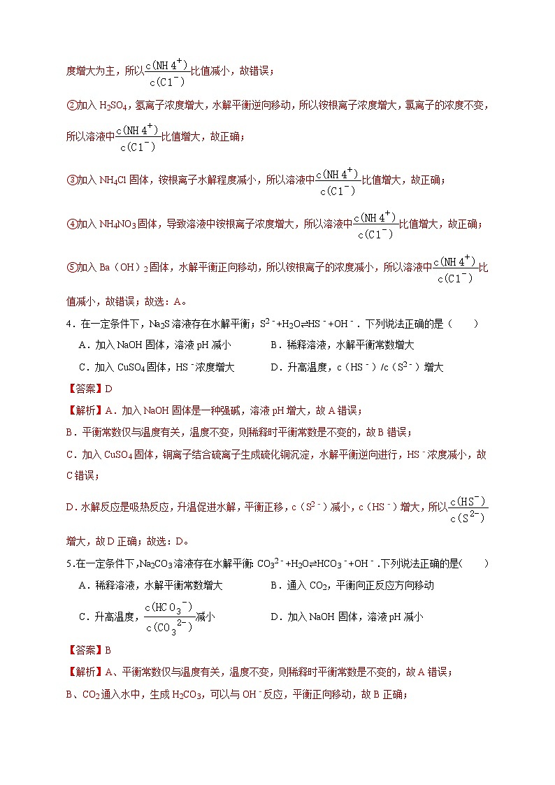 3.3.2  影响盐类水解的主要因素 盐类水解的应用 练习（解析版）02