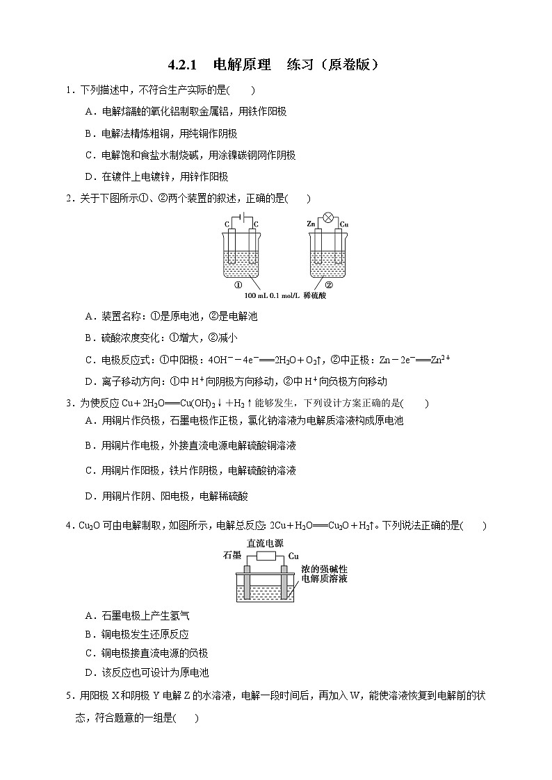 4.2.1  电解原理 练习（原卷版）01
