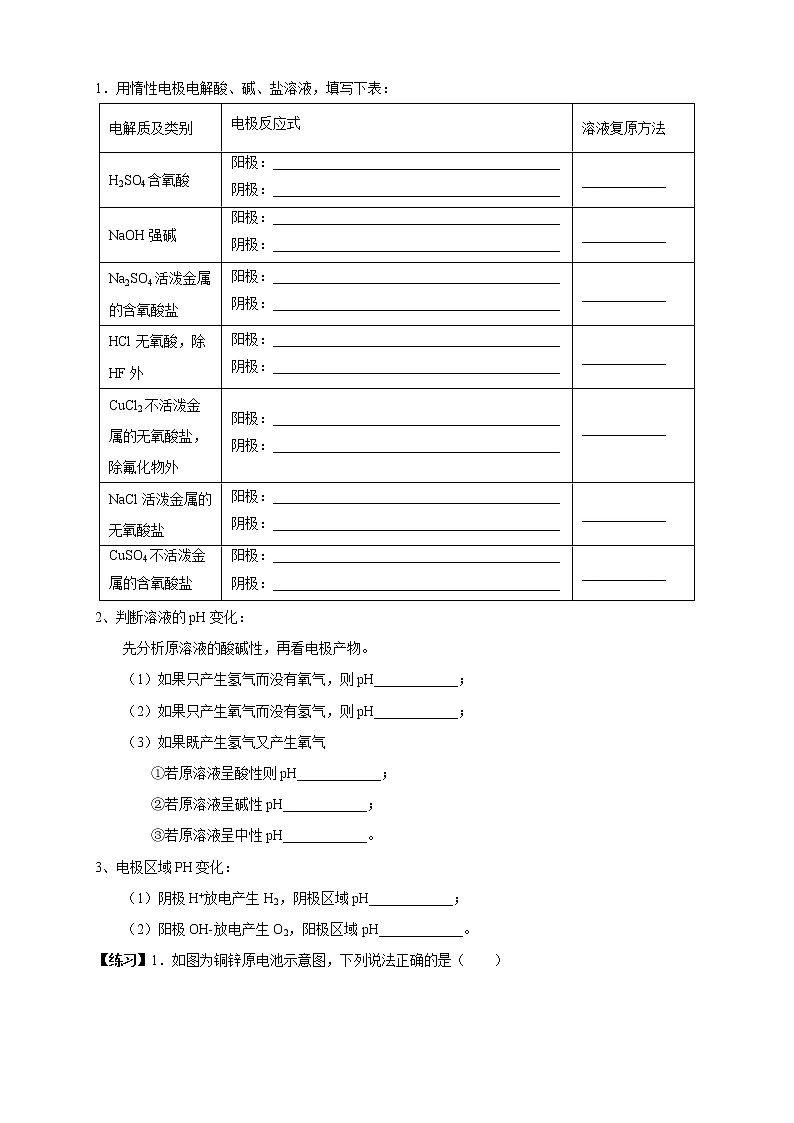 4.2.1  电解原理 （学案）-2020-2021学年上学期高二化学同步精品课堂(新教材人教版选择性必修1)03