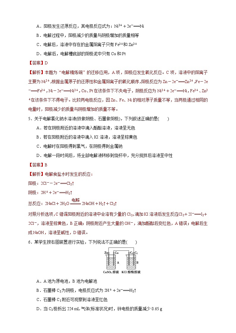 4.2.2  电解原理的应用 练习（解析版）02