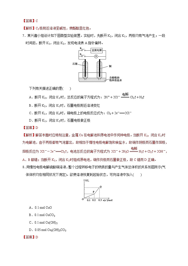 4.2.2  电解原理的应用 练习（解析版）03