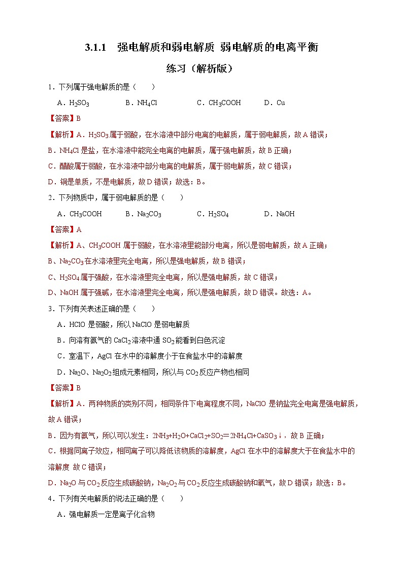 3.1.1  强电解质和弱电解质 弱电解质的电离平衡 练习（解析版）01