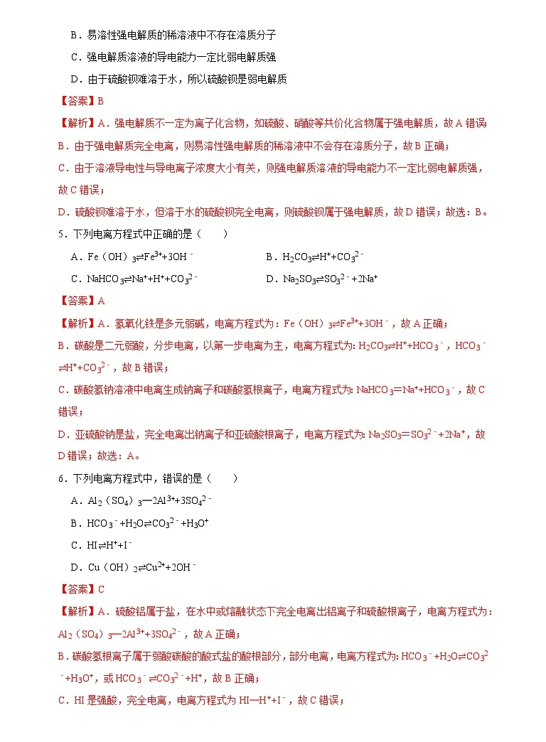 人教版 19 选择性必修1第三章水溶液中的离子反应与平衡第一节电离平衡达标测试 教习网 试卷下载