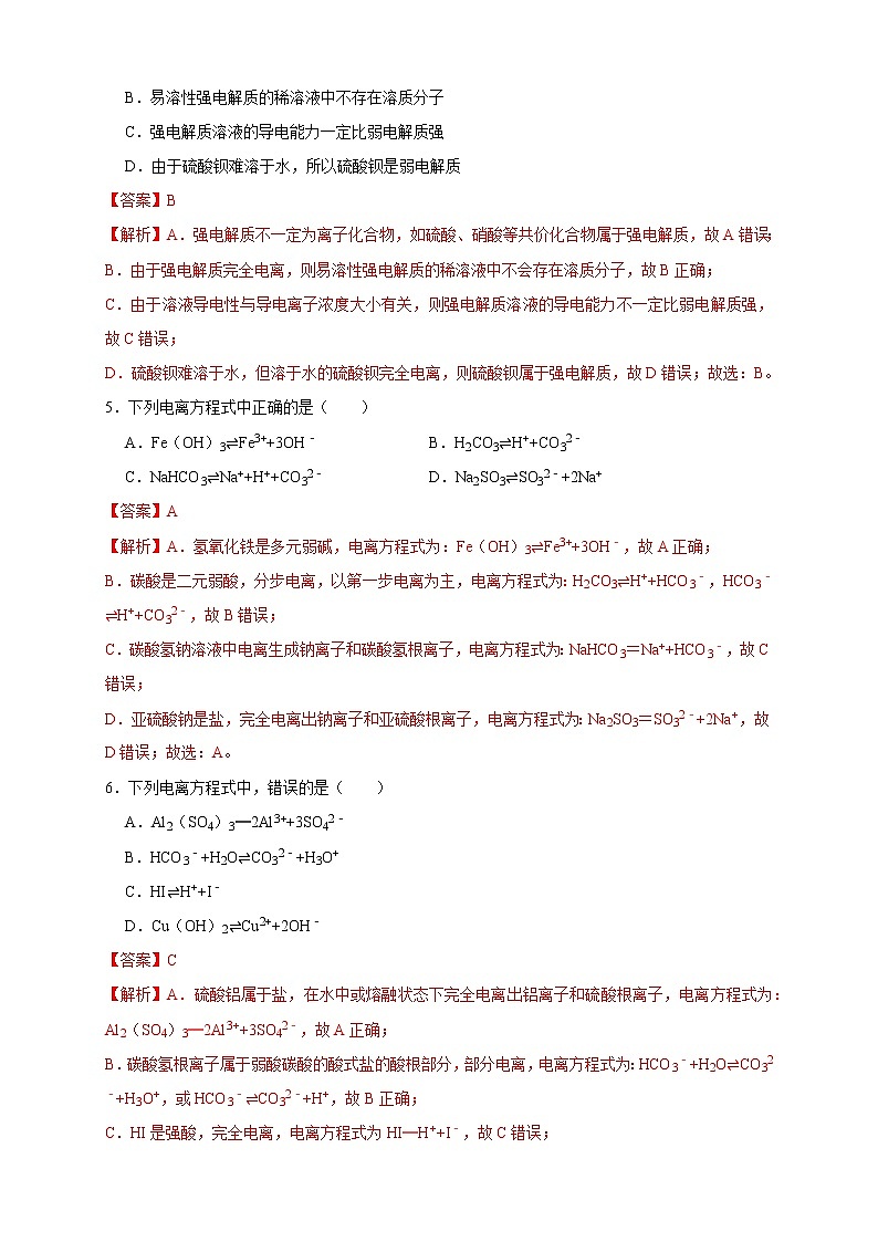 3.1.1  强电解质和弱电解质 弱电解质的电离平衡 练习（解析版）02