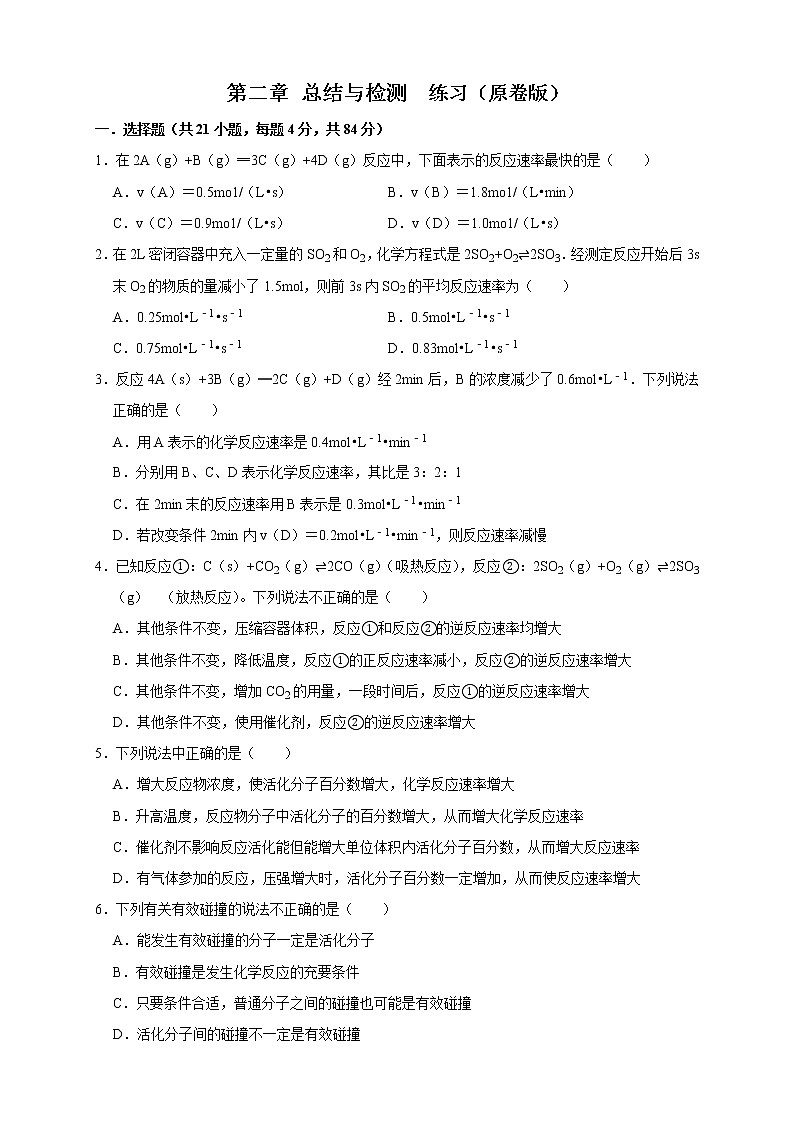 第2章检测 （原卷版）01