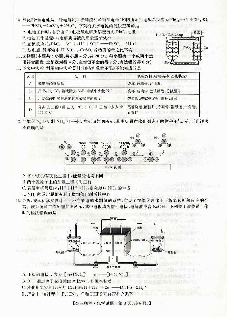2021高考菏泽二模-化学（含答案） 试卷03
