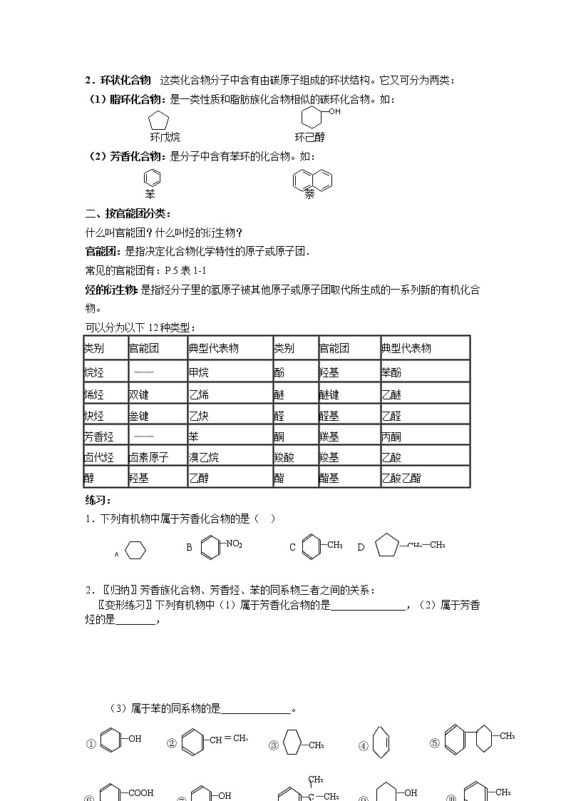 人教版 (新课标) 高中  化学 选修5 有机化学基础  全书教案02