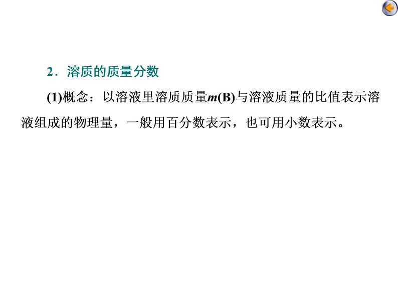 课时2　物质的量浓度在化学实验中的应用（基础课） 课件06