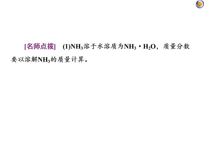 课时2　物质的量浓度在化学实验中的应用（基础课） 课件07