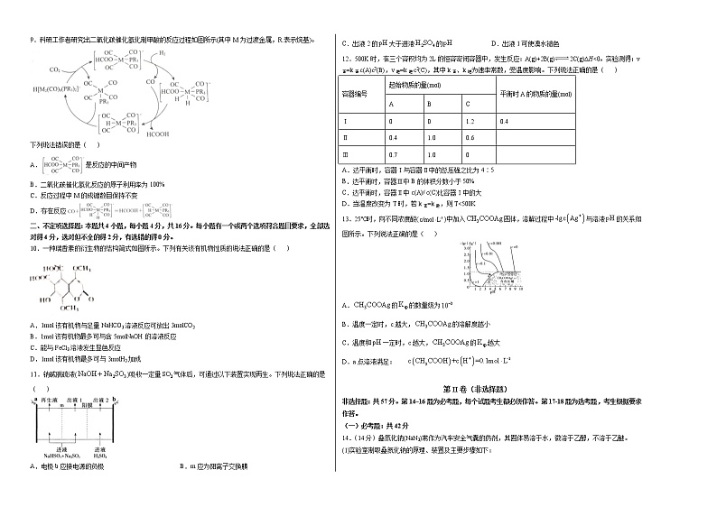 2021衡水名校联盟年高考押题预测卷-化学02
