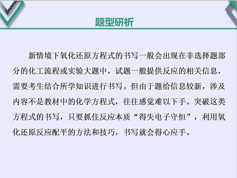 课时6   信息型氧化还原反应方程式的书写（题型课）第2页