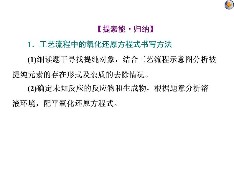 课时6   信息型氧化还原反应方程式的书写（题型课）第5页