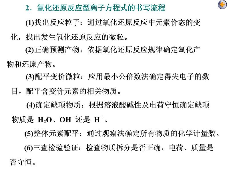 课时6   信息型氧化还原反应方程式的书写（题型课）06