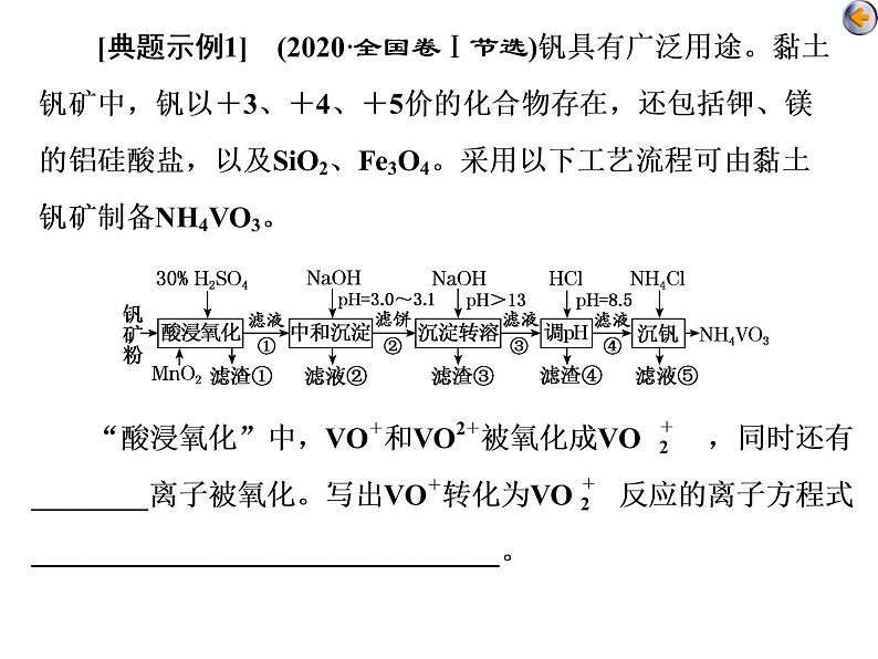 课时6   信息型氧化还原反应方程式的书写（题型课）07