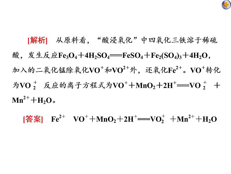 课时6   信息型氧化还原反应方程式的书写（题型课）第8页