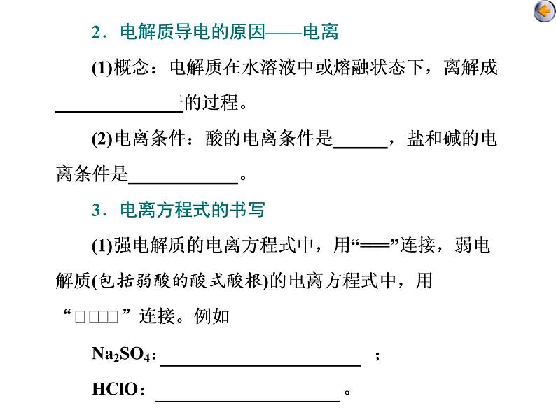 课时2   离子反应的基础知识（基础课） 课件07