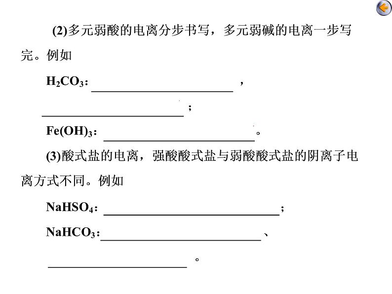 课时2   离子反应的基础知识（基础课） 课件08