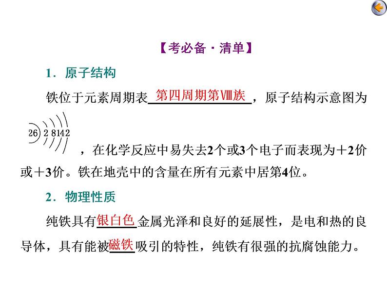 课时2　铁及其重要化合物（基础课） 课件05