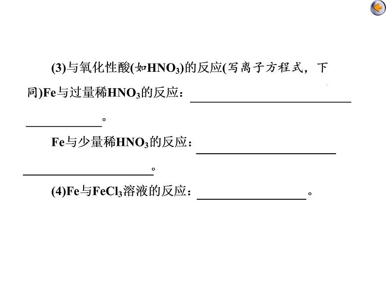 课时2　铁及其重要化合物（基础课） 课件07