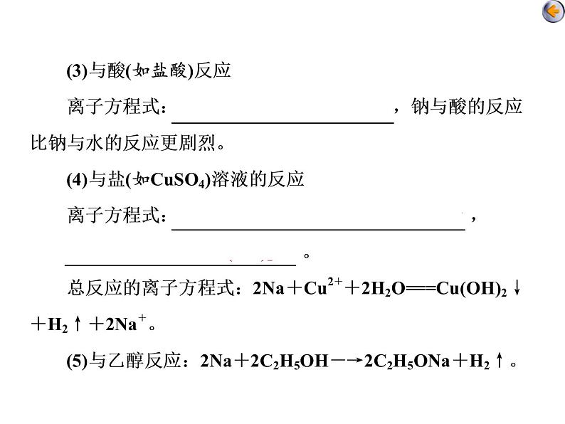 课时1　钠及其化合物（基础课） 课件08