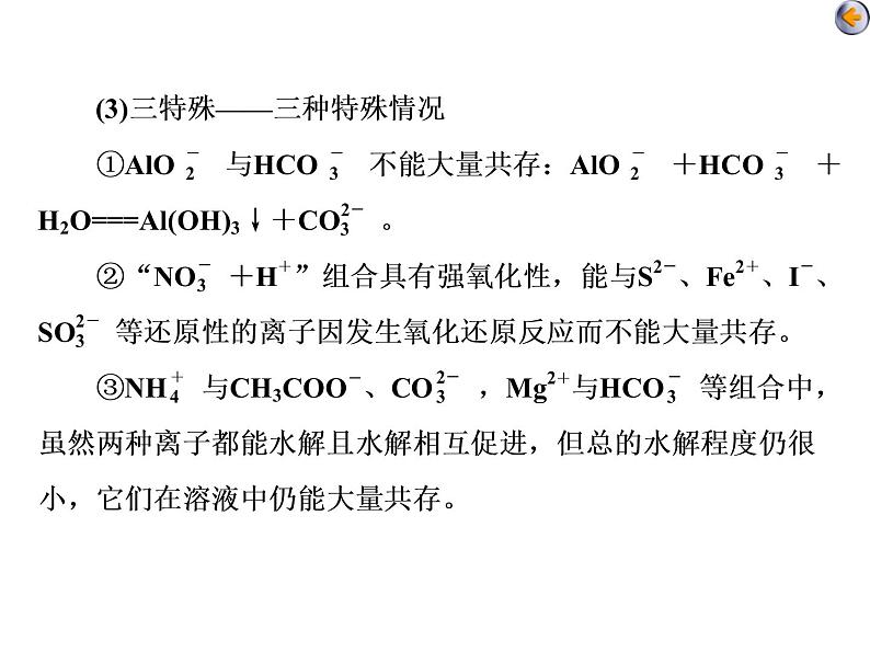 课时3   离子反应的综合应用（应用课）第6页