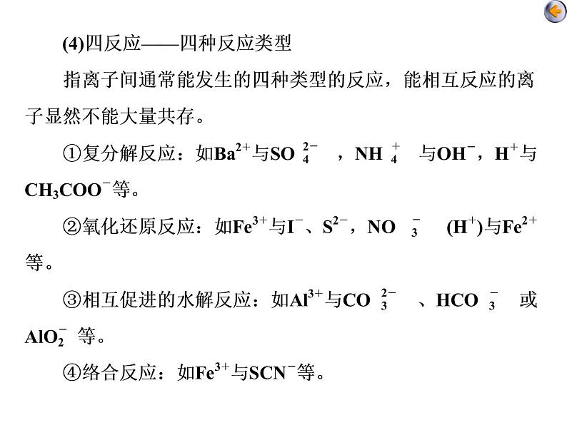 课时3   离子反应的综合应用（应用课）第7页