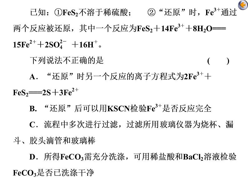 课时4   化学微工艺流程——金属及其化合物的转化(题型课)06